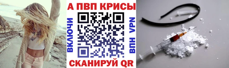 A PVP кристаллы  купить наркотики цена  Сочи 